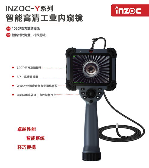 智火柴工業內窺鏡的操作、使用及電磁環境測試指南